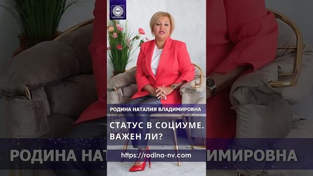 СТАТУС В СОЦИУМЕ. ВАЖЕН ЛИ？ #Shorts #социум #управлятьсобой