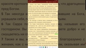 1 Петра 3 гл
