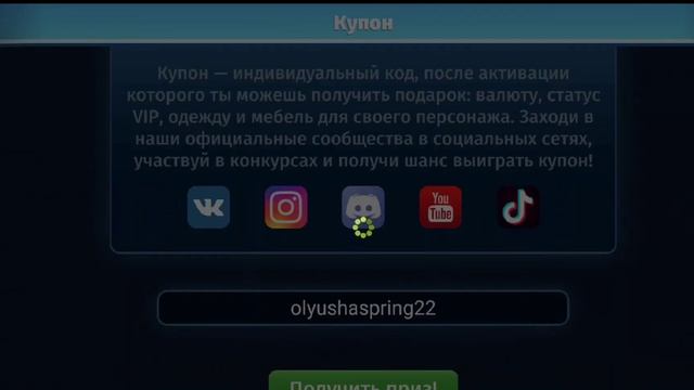 Новый Промокод на Ресурсы/Мобильная Аватария/AlinaSakyra
