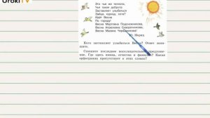 Упражнение 229 — ГДЗ по русскому языку 3 класс (Климанова Л.Ф.) Часть 1
