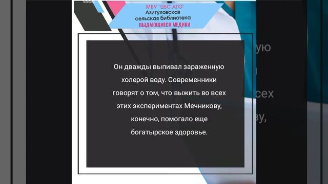 Позновательно: про выдающихся медиков
" Выдающиеся медики "
#библиотека