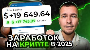 Как заработать на криптовалюте в 2025 году? Биткоин по 200 000$