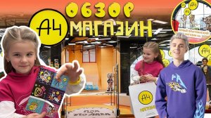 Обзор магазина Влада А4 ЦЕНТРАЛЬНЫЙ ДЕТСКИЙ МИР