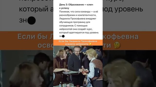 Если бы Людмила Прокофьевна освоила нейросети