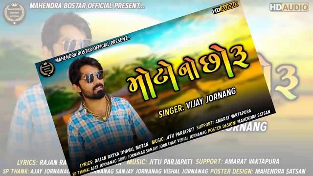 મોટો નો છોરુ | Vijay Jornang | New Gujarati Lagan Geet | Gujarati Latest Song | Gujarati Song смотреть онлайн