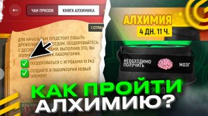 🔥ОБНОВА! КАК ПРОЙТИ ИВЕНТ АЛХИМИЯ в ГРАНД МОБАЙЛ? - ОБНОВЛЕНИЕ ВЫШЛО GRAND MOBILE GTA (ОТВЕТЫ)