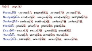 ГДЗ 4 класс, Русский язык, Упражнение. 240  Канакина В.П Горецкий В.Г Учебник, 2 часть