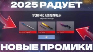 НОВЫЙ РАБОЧИЙ БЕСКОНЕЧНЫЙ ПРОМОКОД НА НОЖ В STANDOFF 2 0.32.1! НОВЫЙ РАБОЧИЙ ПРОМОКОД В СТАНДОФФ 2