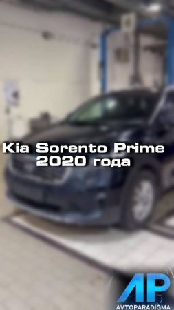 проверили для клиента вот такую Kia Sorento Prime