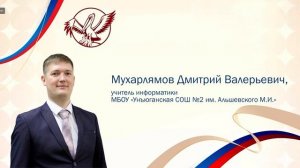 Медиавизитка учителя информатики на конкурс "Учитель года-2025"