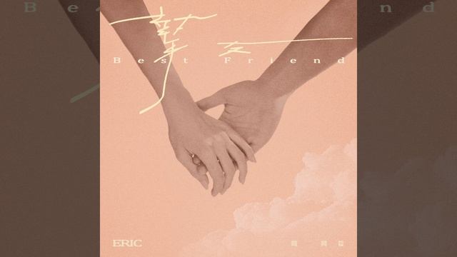 Best Friend смотреть онлайн