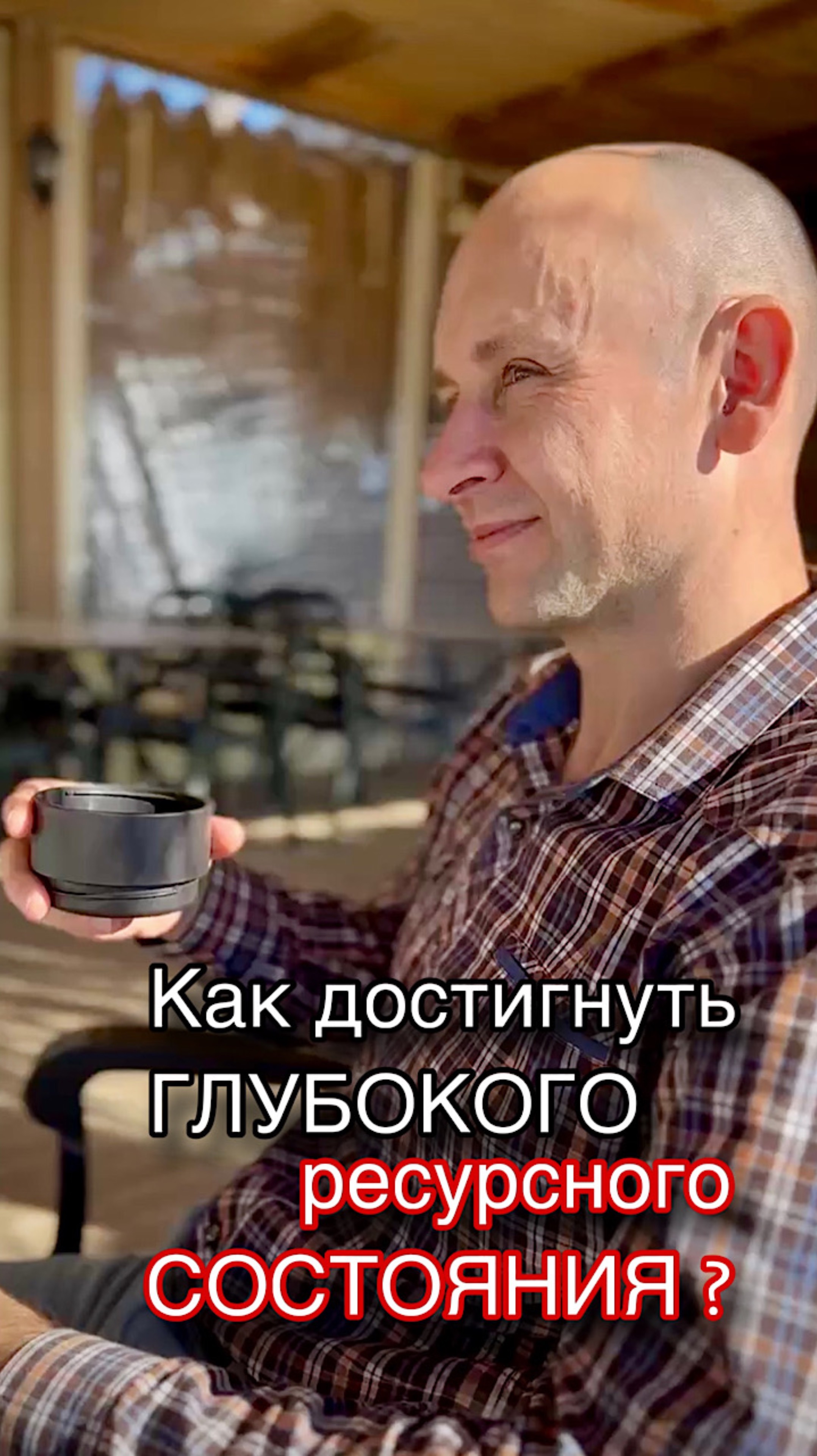 Энергия ТВОРЦА : Раскрой Своё Ресурсное Состояние!
