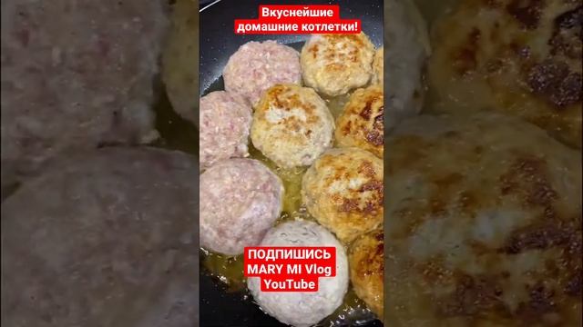 Рецепт вкуснейших домашних котлет! Просто пальчики оближешь! Свино - куриный фарш 😛 смотреть онлайн