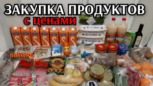 закупка продуктов на неделю 5000+ / товары с ценами