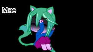 |Обними меня|меме|Джессика Мяу в детстве|гача клуб|AU|