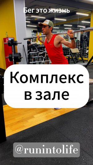 Комплекс в зале