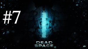 ANTI ОТКЛЮЧЕНА ► Dead Space 2 #7