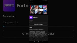 КАК СКАЧАТЬ Fortnite НА ВАШ АНДРОИД