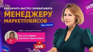 Запись эфира со Светланой🔥
