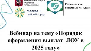 Порядок оформления выплат ЛОУ в 2025 году