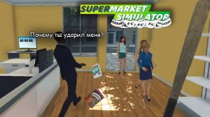 Пере-Переоткрытие! - Supermarket Simulator Обновление 2025