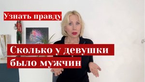 Сколько у нее их было // Как послать Свекровь