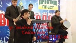 лезгинская группа Звездный Дагестан - Свасни гада 2014