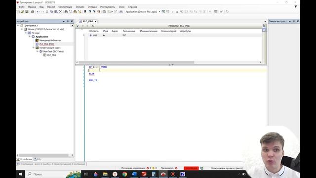CODESYS 3.5 Урок 7