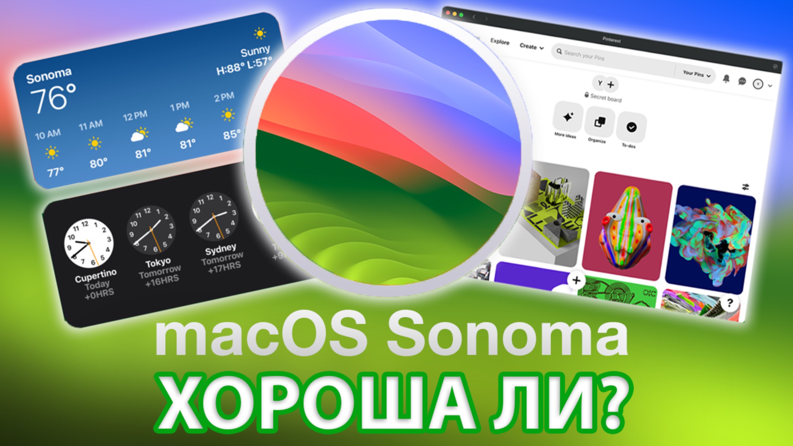 macOS 14 Sonoma (Beta): Установка, краткий обзор и первое впечатление