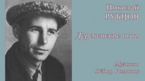 Деревенские ночи (ст. Н. Рубцова, муз. Ф. Романова). Поёт квартет СТУДИЯ