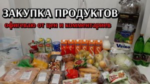 закупка продуктов на неделю / цены на продукты / офигела от комментариев