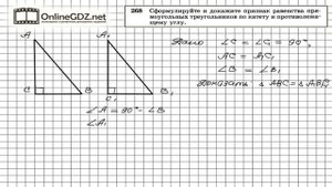 Задание № 268 — Геометрия 7 класс (Атанасян)