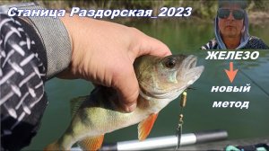 Железо - новый метод на течении. #fishing #блесна #железо