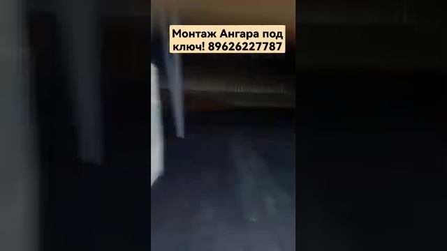 Монтаж Ангара под ключ! СтройВсёПодряд инвестиции встроительство модульных домов. #b2b #b2bmarketing