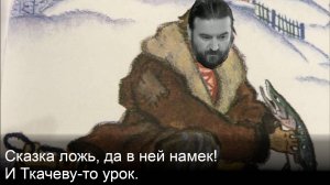 О том, как протоиерей Ткачев как в сказке сел в лужу на почве антисоветчины