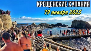 КРЕЩЕНИЕ 2025 — все НЫРЯЮТ в ЛЕДЯНОЕ МОРЕ! Ялта, Алупка | Крещенские купания | Температура воды