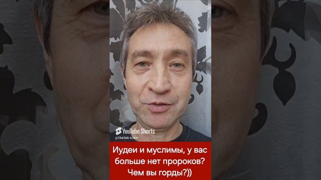 Больше не будет пророков? Это повод для гордости?