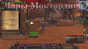 Чары Моктардина (2) WoW 3.3.5