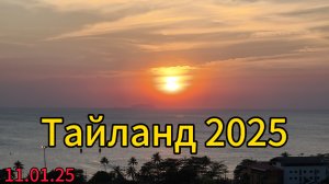 Закат в Паттайе. Ривьера джомтьен, фишки Кондо. На поиски морской свинки.