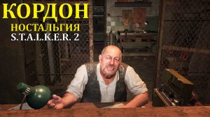 Кого я вижу - Сидорович на Кордоне в Stalker 2/Сталкер 2 - Прохождение часть 45