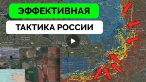 Россия продолжает успешное наступление.