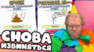 [T2x2 играет в Gartic show] СНОВА ИЗВИНЯТЬСЯ