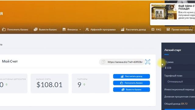 #SENEXA.  Делаю реинвест