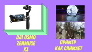 Обзор на видеокамеру dji osmo zenmuse x3