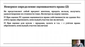 Доказательственная оценка: относимость отчёта об оценке — доклад А.А. Слуцкого 2024-09-12