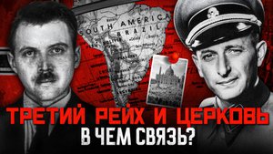 Как нацисты бежали из Европы с помощью католической церкви ?Крысиные тропы Ватикана.