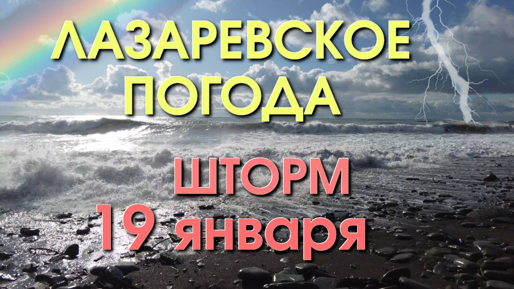 Лазаревское Погода, Лазаревское обзор, Лазаревское сегодня, Сочи сегодня, Лазаревское  набережная