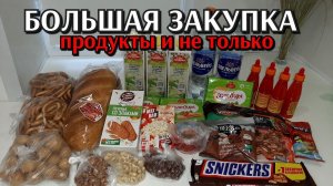 большая закупка / цены на продукты / обзор фикс прайса