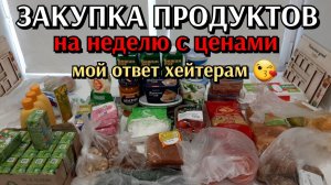 Закупка продуктов на неделю с ценами для четверых