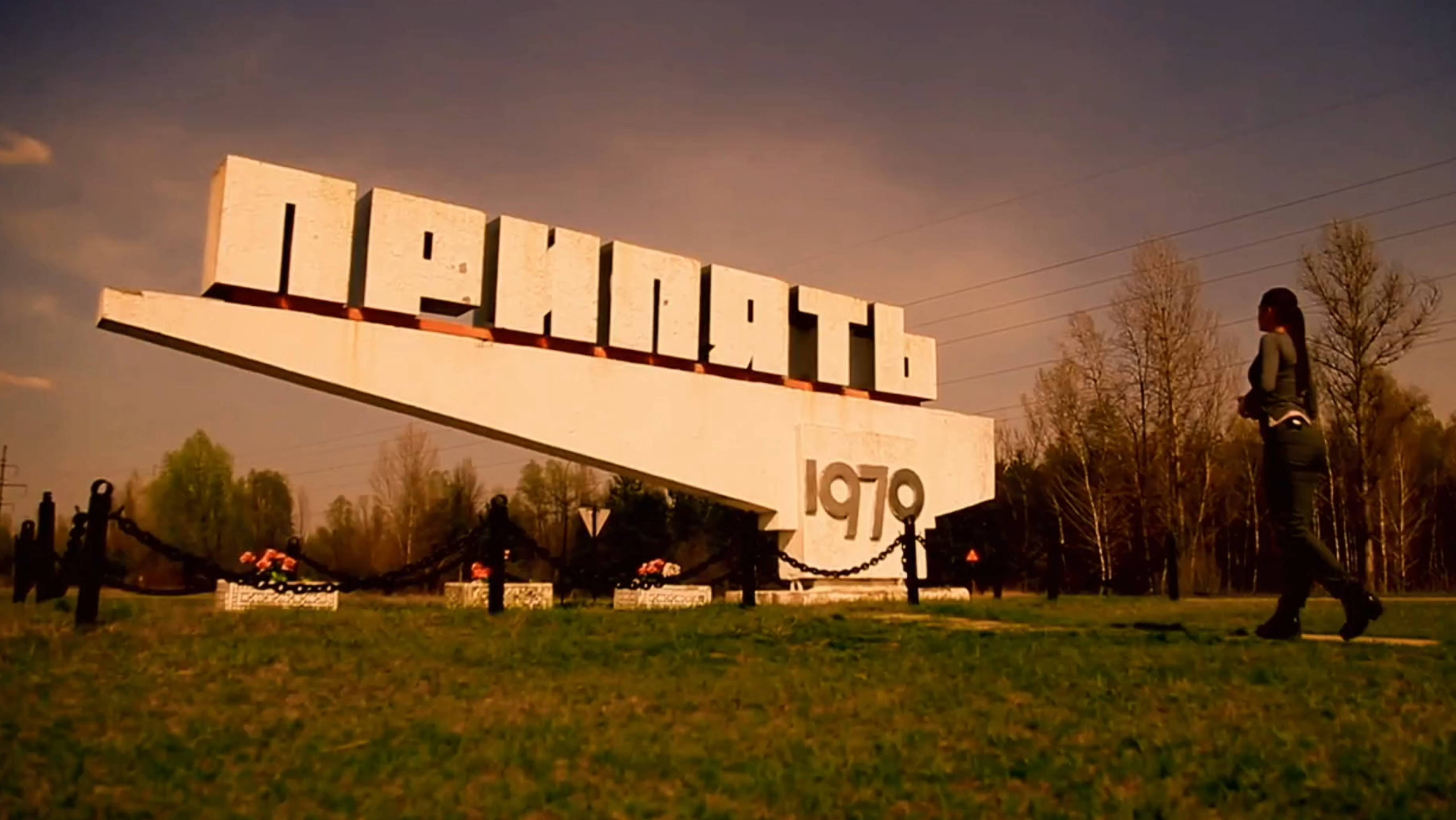 Припять 2024